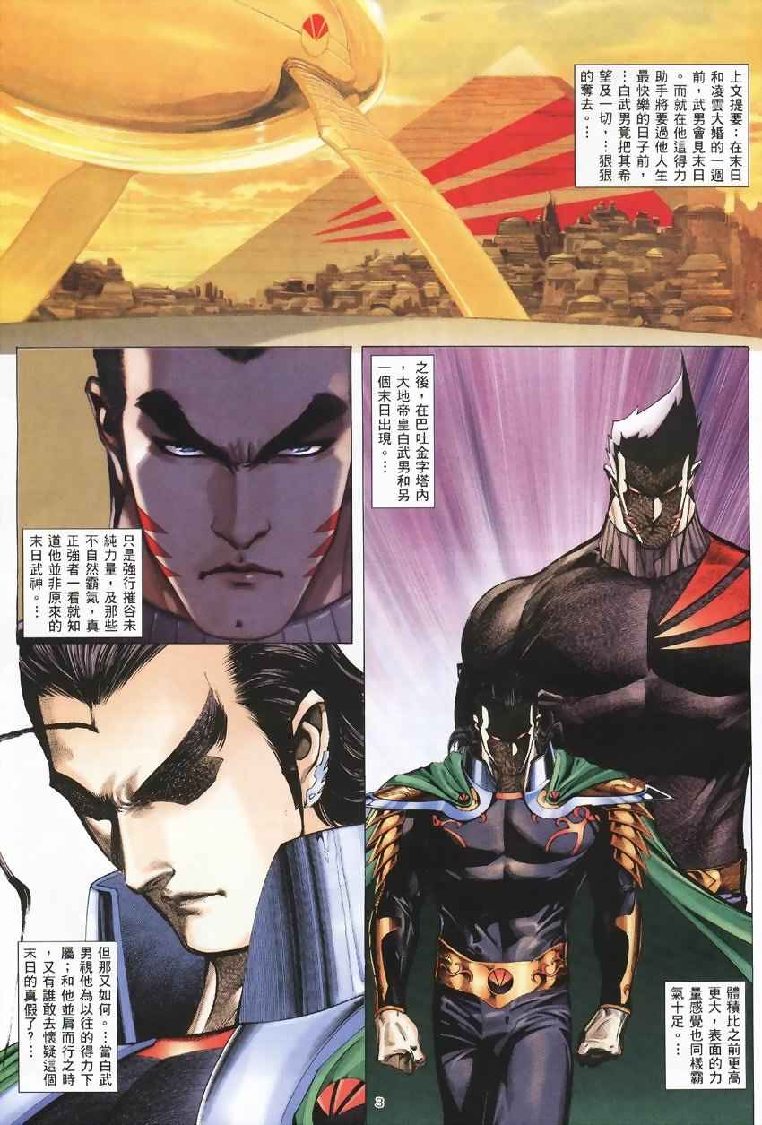 《武神》漫画最新章节第274回免费下拉式在线观看章节第【3】张图片