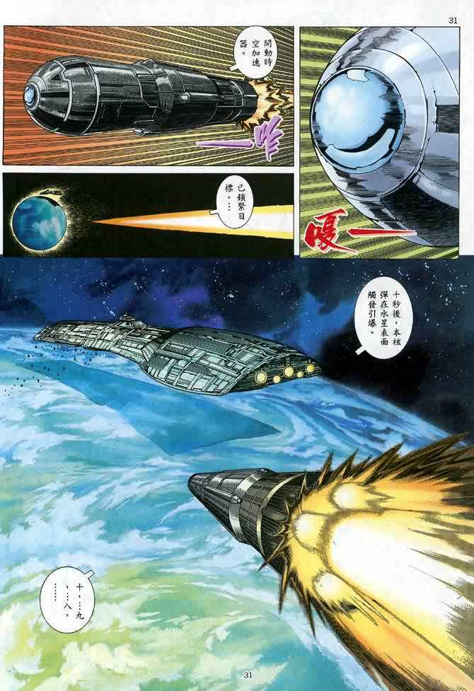 《武神》漫画最新章节第91回免费下拉式在线观看章节第【31】张图片