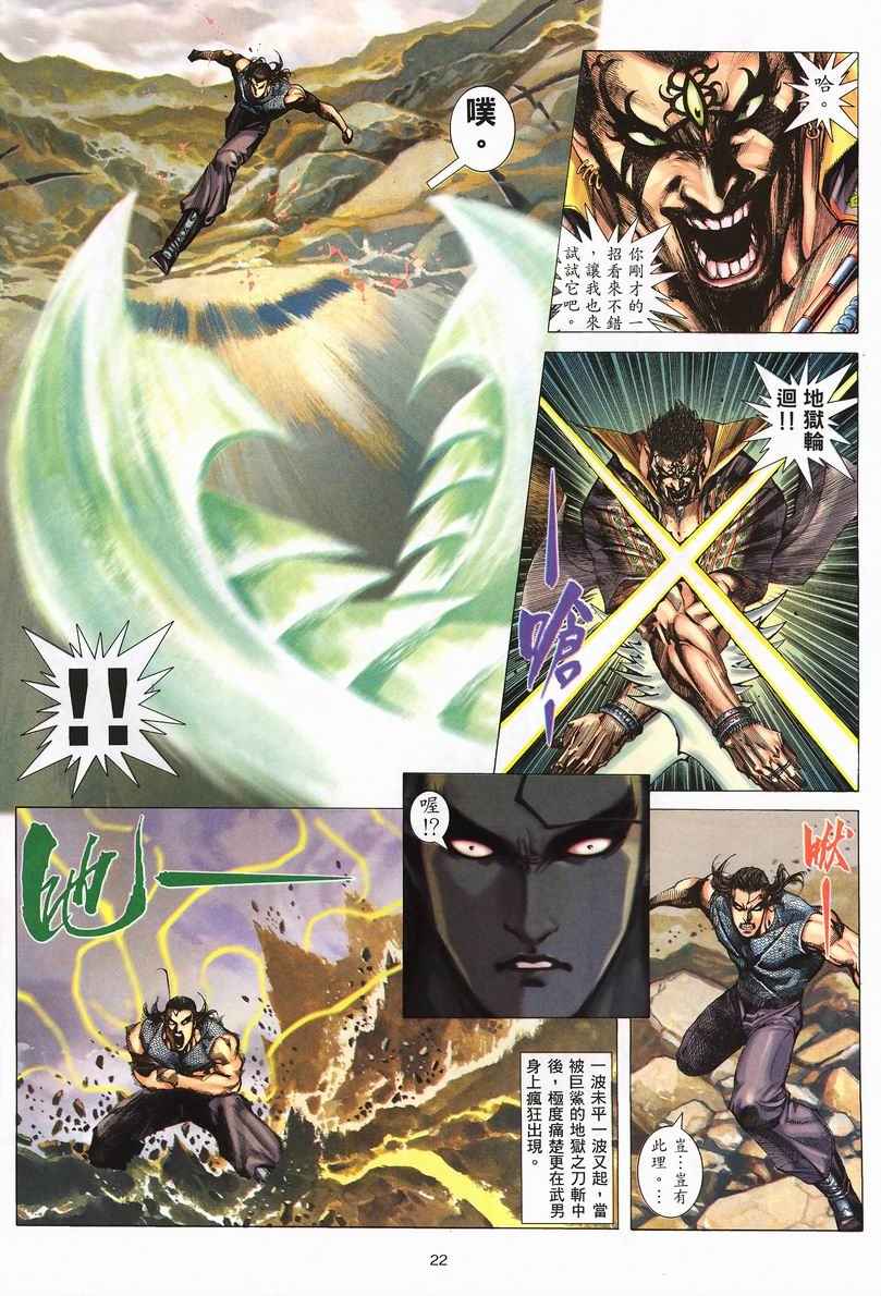 《武神》漫画最新章节第248回免费下拉式在线观看章节第【22】张图片