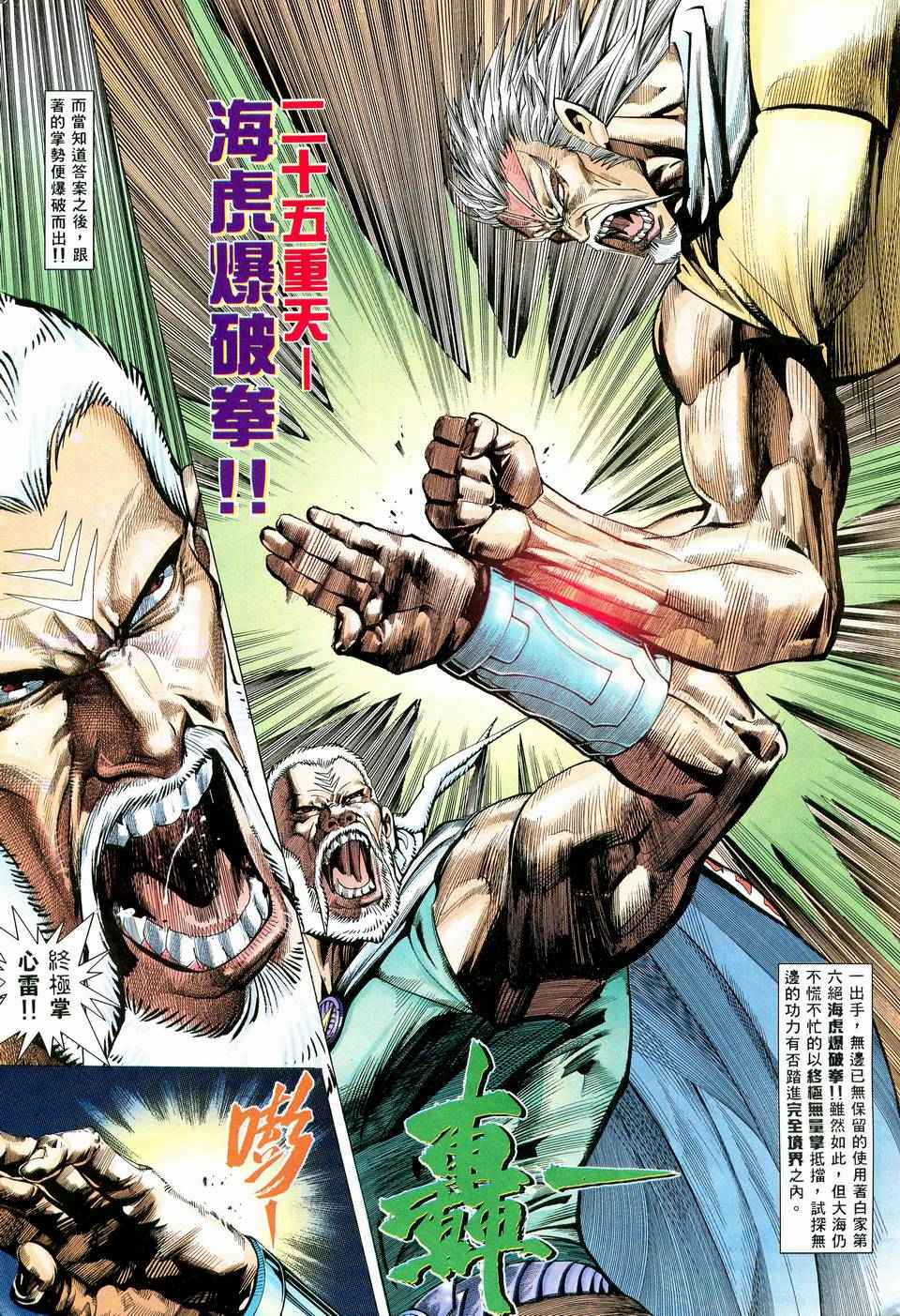 《武神》漫画最新章节第60回免费下拉式在线观看章节第【7】张图片