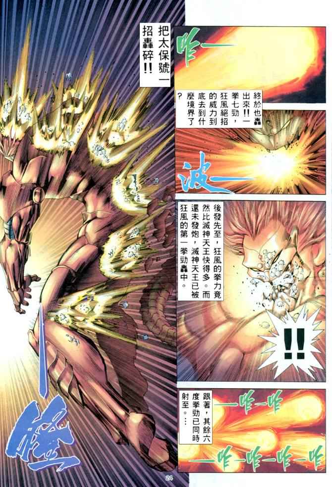 《武神》漫画最新章节第169回免费下拉式在线观看章节第【22】张图片