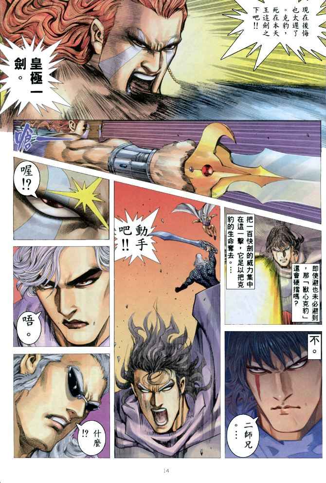 《武神》漫画最新章节第162回免费下拉式在线观看章节第【14】张图片