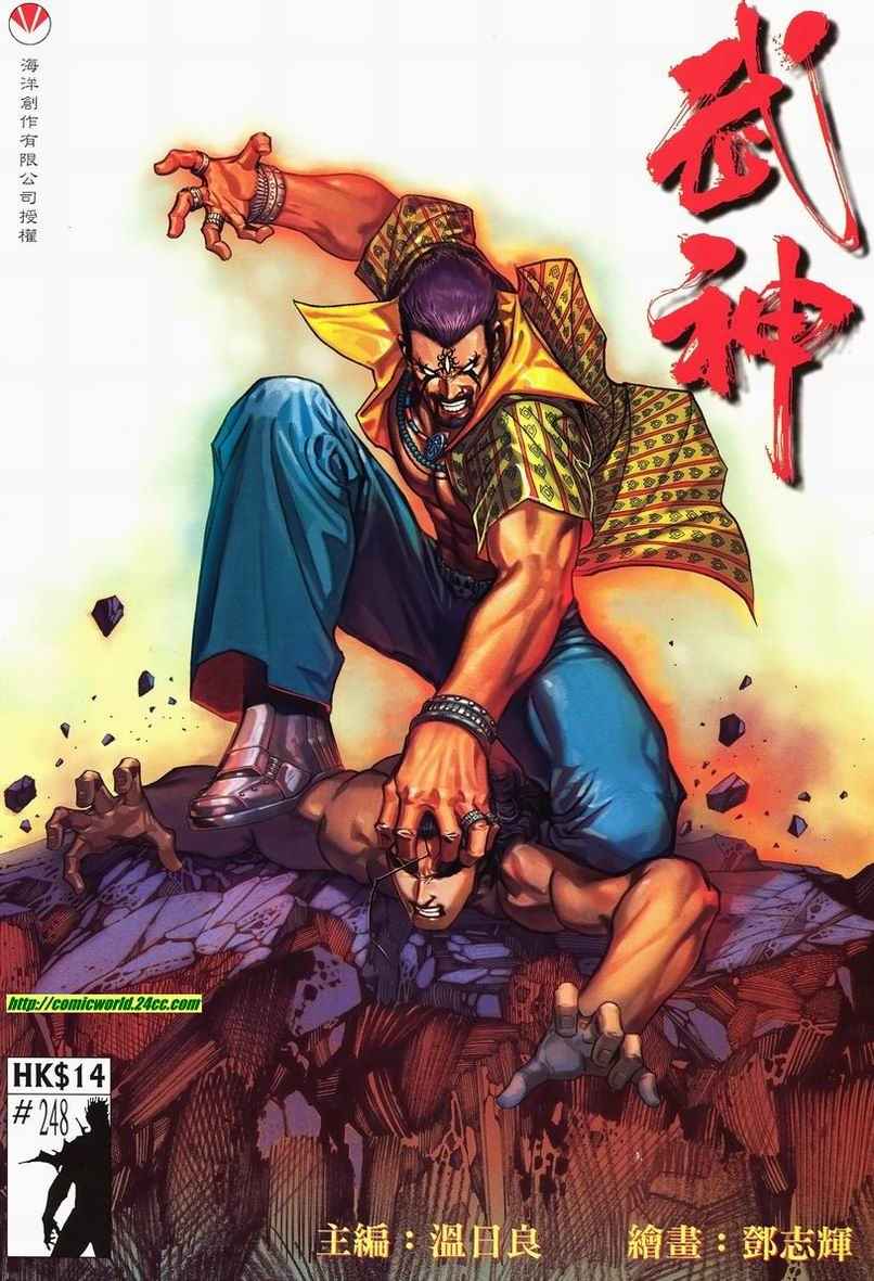 《武神》漫画最新章节第248回免费下拉式在线观看章节第【1】张图片