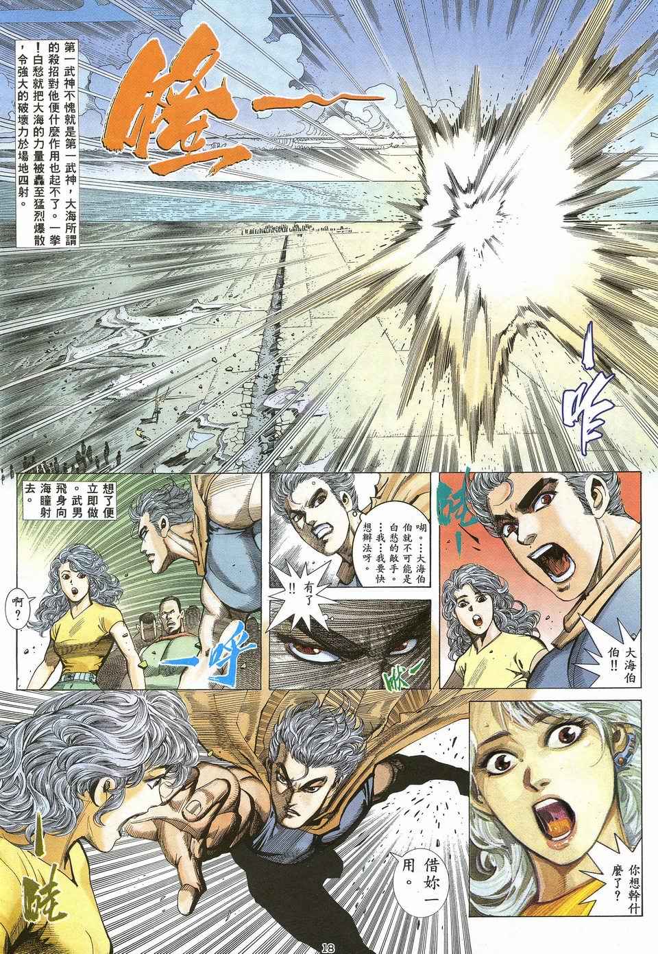 《武神》漫画最新章节第26回免费下拉式在线观看章节第【18】张图片