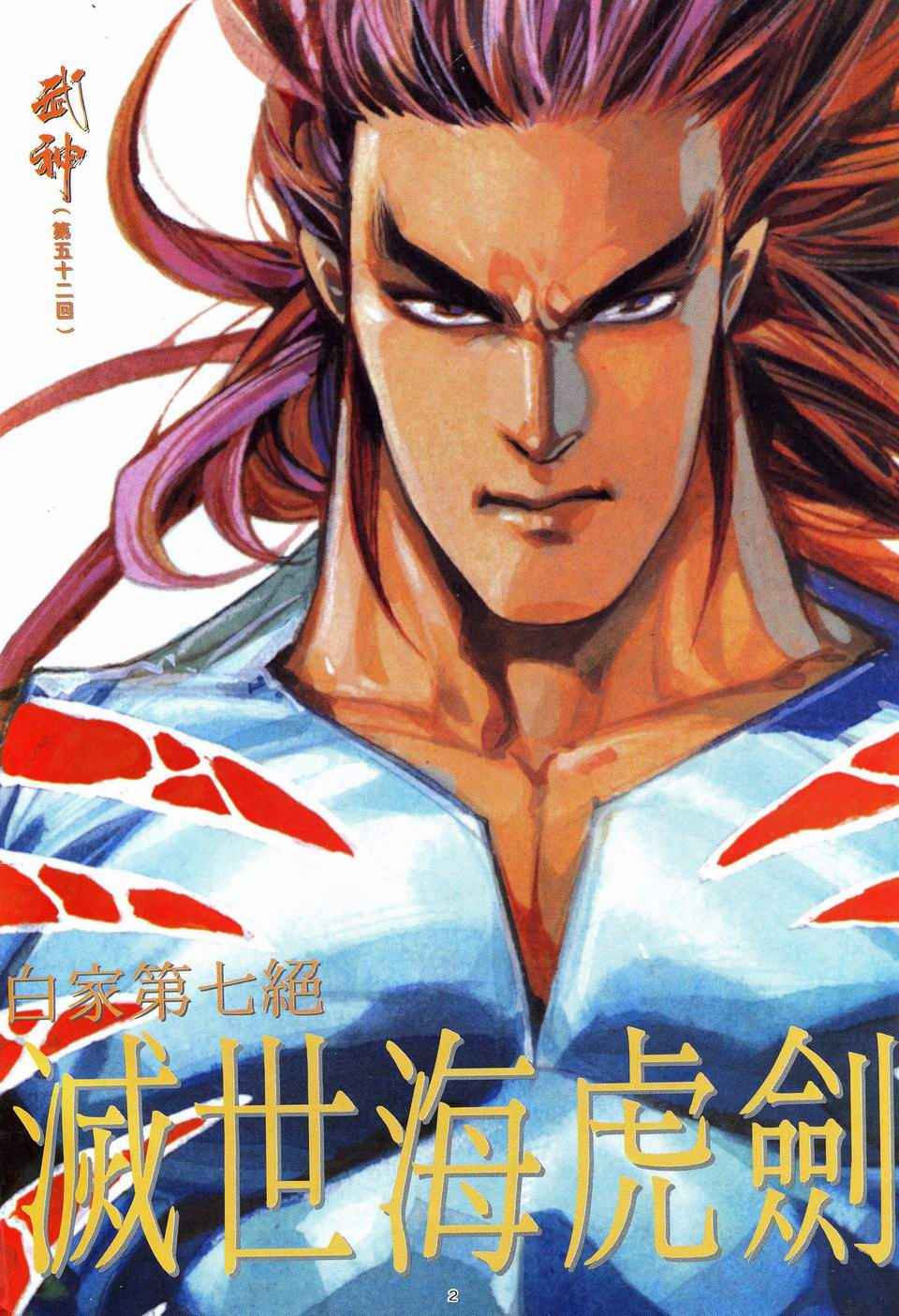 《武神》漫画最新章节第52回免费下拉式在线观看章节第【2】张图片