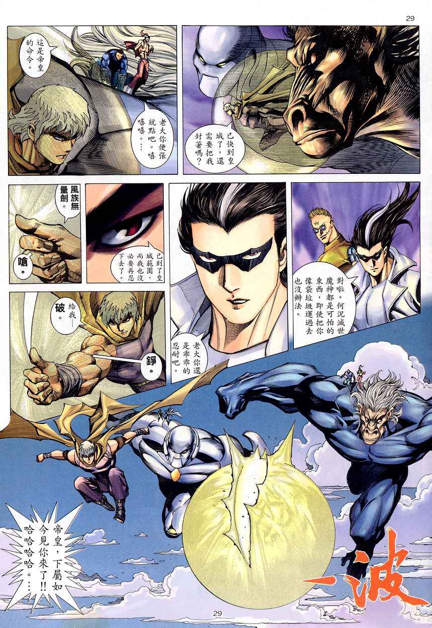 《武神》漫画最新章节第203回免费下拉式在线观看章节第【28】张图片