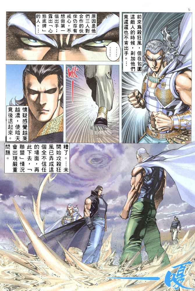 《武神》漫画最新章节第177回免费下拉式在线观看章节第【4】张图片