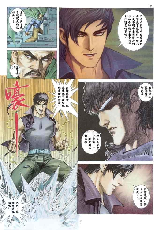 《武神》漫画最新章节第137回免费下拉式在线观看章节第【21】张图片