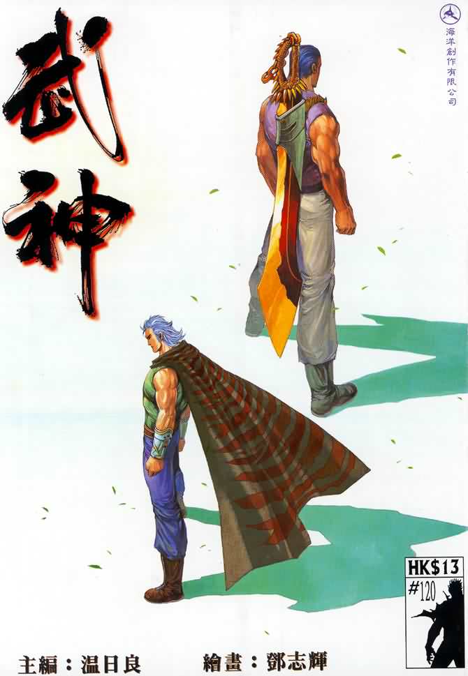 《武神》漫画最新章节第120回免费下拉式在线观看章节第【1】张图片