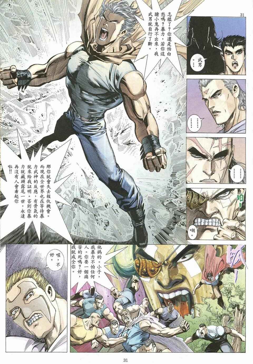 《武神》漫画最新章节第28回免费下拉式在线观看章节第【25】张图片