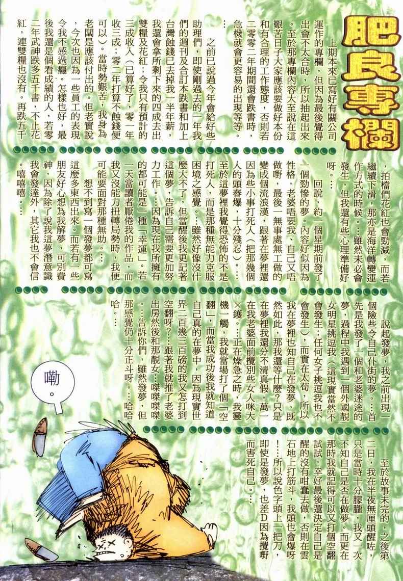 《武神》漫画最新章节第223回免费下拉式在线观看章节第【32】张图片