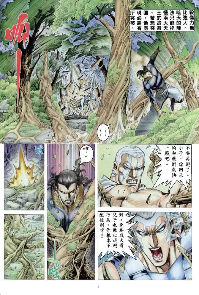 《武神》漫画最新章节第179回免费下拉式在线观看章节第【8】张图片