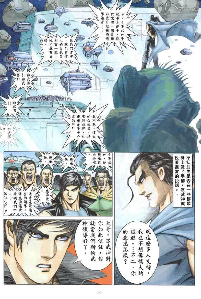 《武神》漫画最新章节第172回免费下拉式在线观看章节第【28】张图片