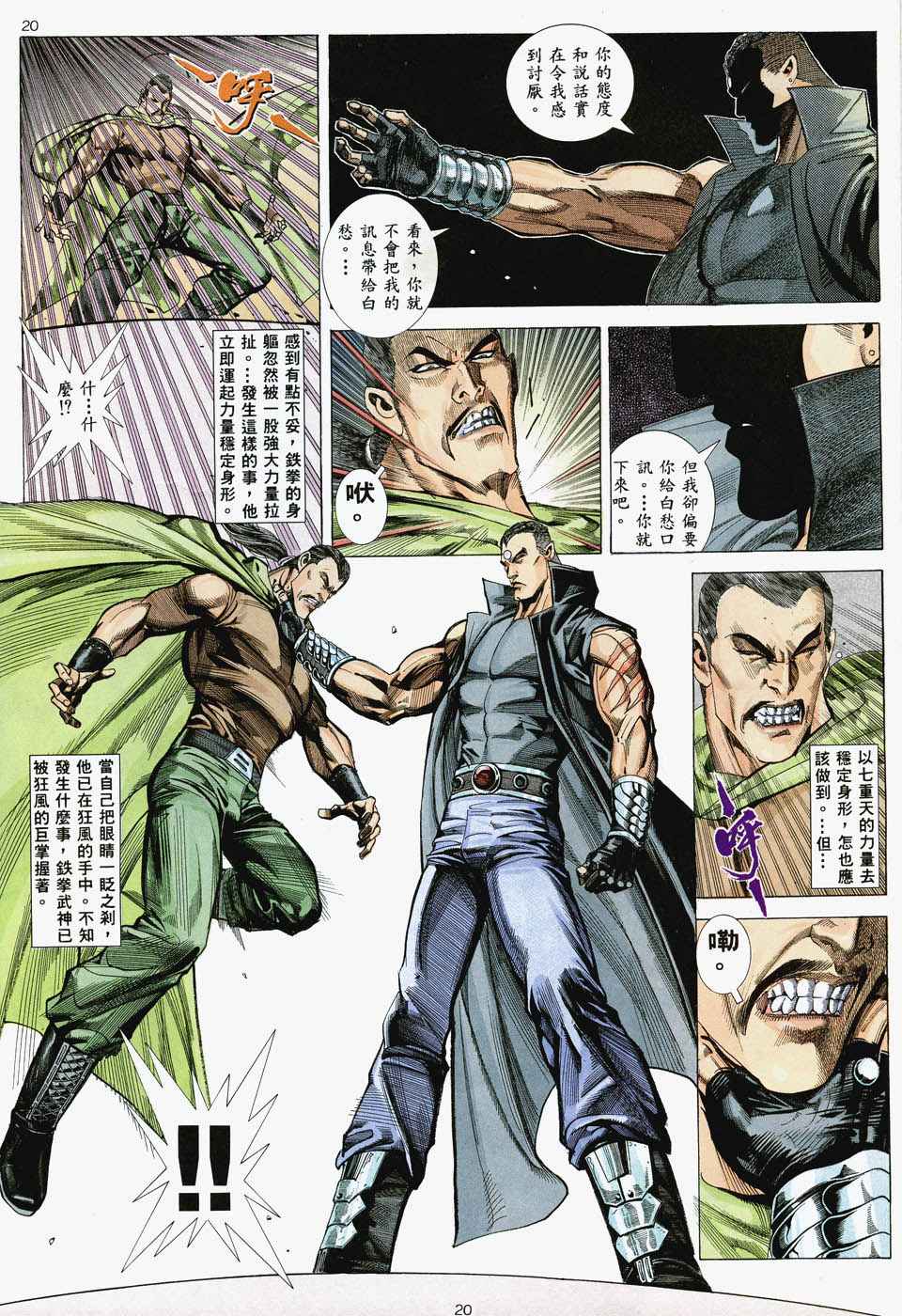 《武神》漫画最新章节第35回免费下拉式在线观看章节第【20】张图片