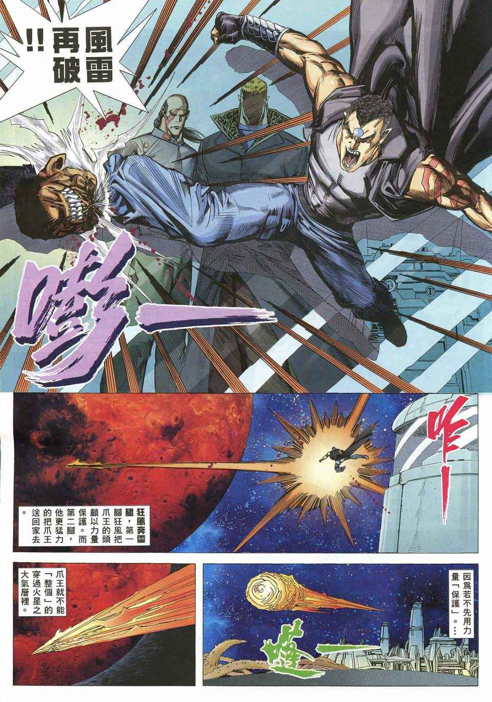 《武神》漫画最新章节第33回免费下拉式在线观看章节第【19】张图片