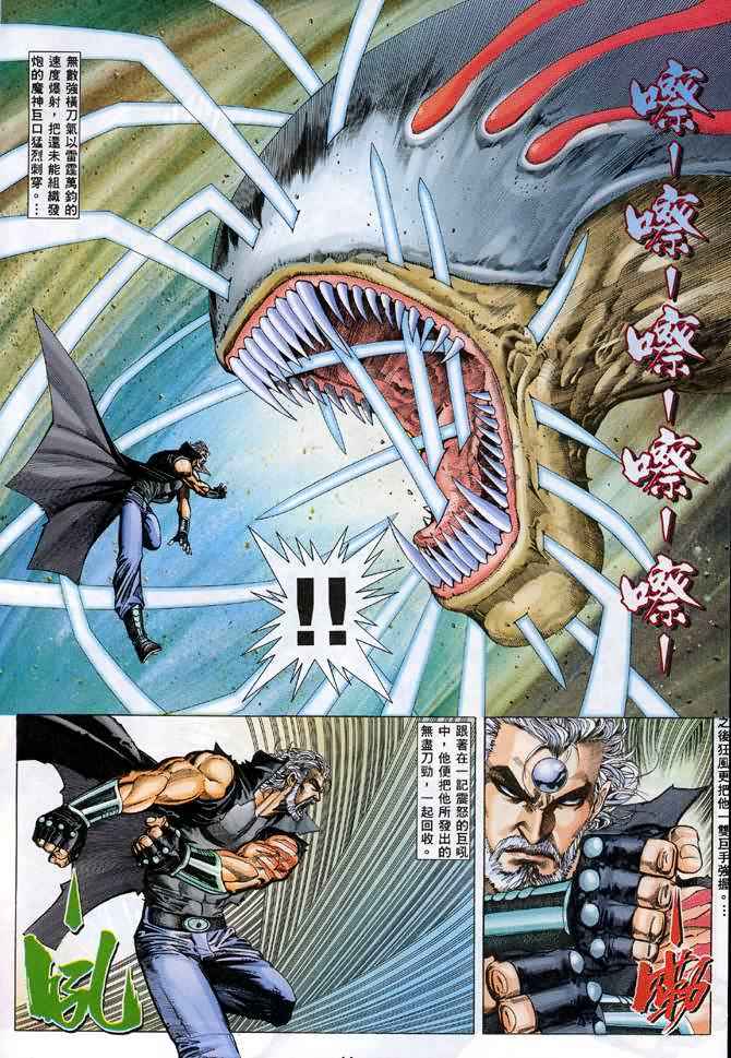 《武神》漫画最新章节第101回免费下拉式在线观看章节第【13】张图片