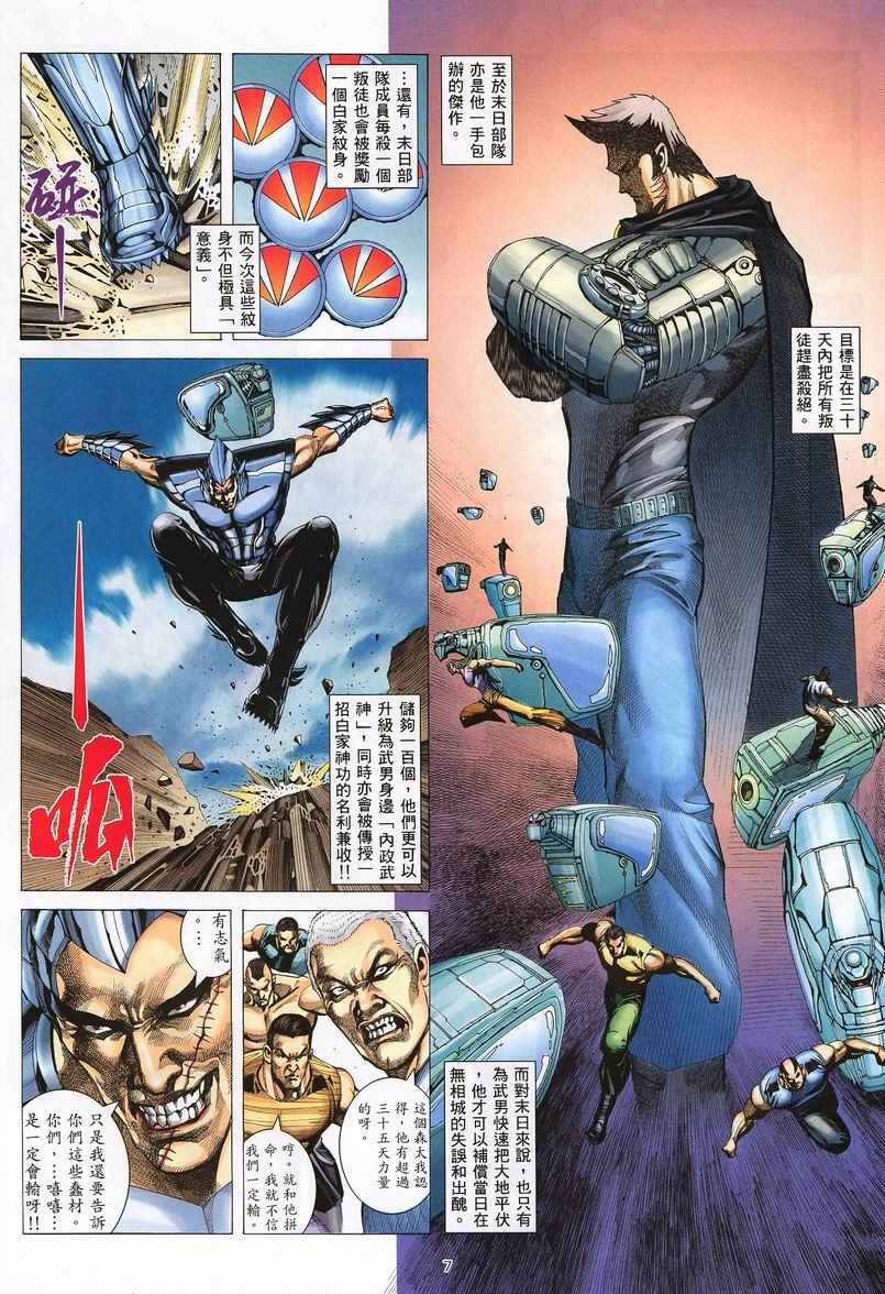 《武神》漫画最新章节第233回免费下拉式在线观看章节第【7】张图片