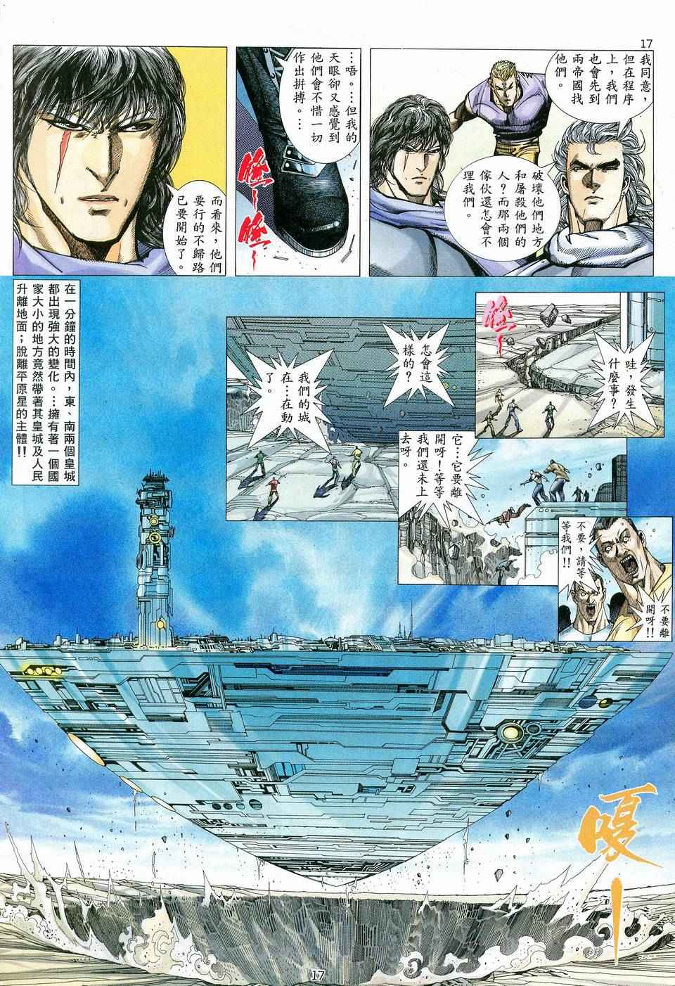 《武神》漫画最新章节第81回免费下拉式在线观看章节第【16】张图片