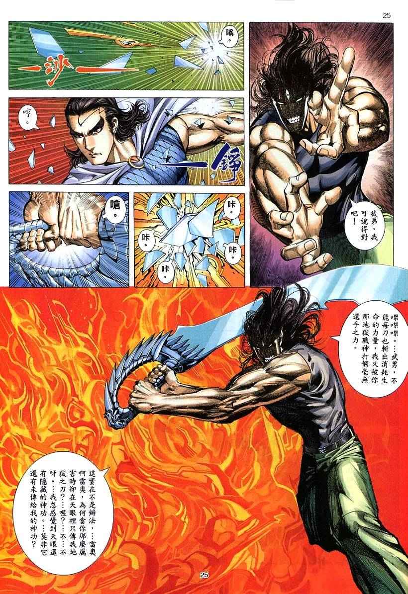 《武神》漫画最新章节第264回免费下拉式在线观看章节第【24】张图片