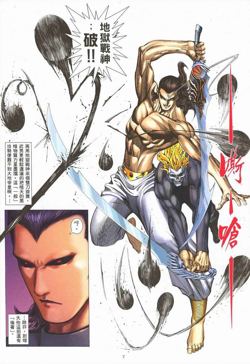 《武神》漫画最新章节第288回免费下拉式在线观看章节第【7】张图片