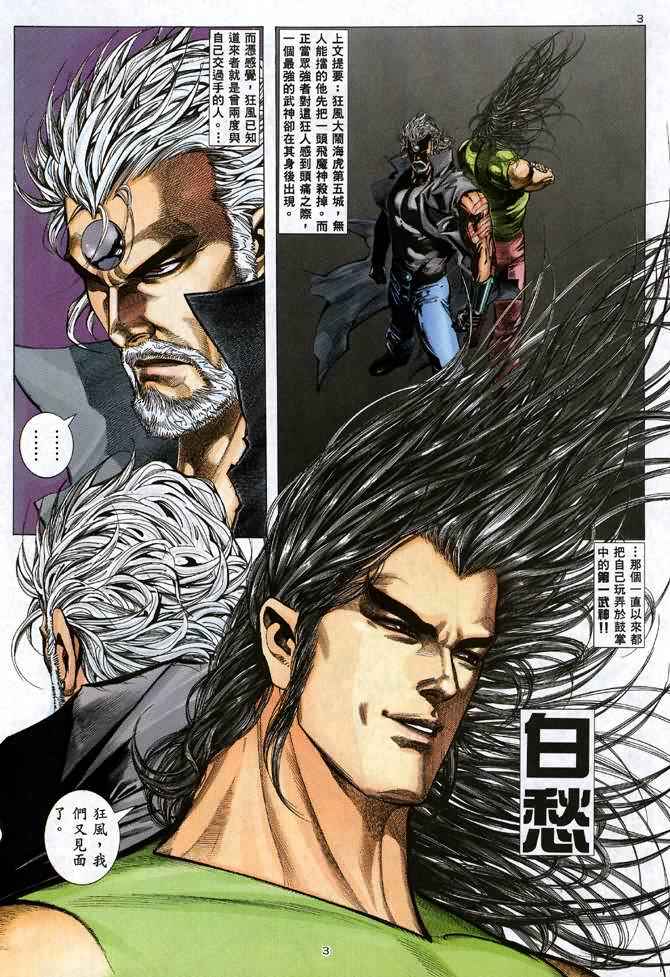 《武神》漫画最新章节第102回免费下拉式在线观看章节第【3】张图片