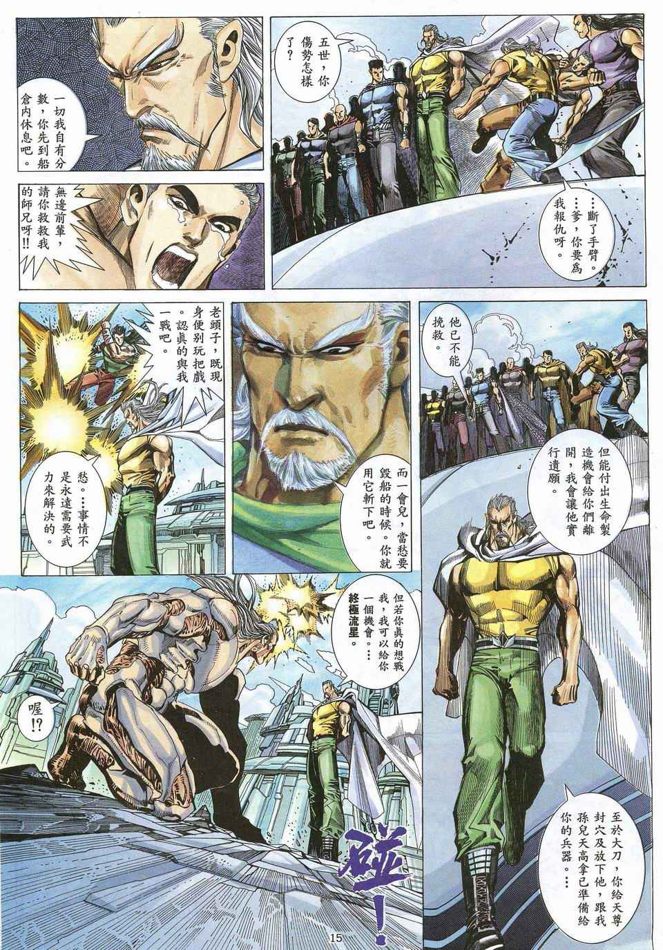 《武神》漫画最新章节第53回免费下拉式在线观看章节第【15】张图片