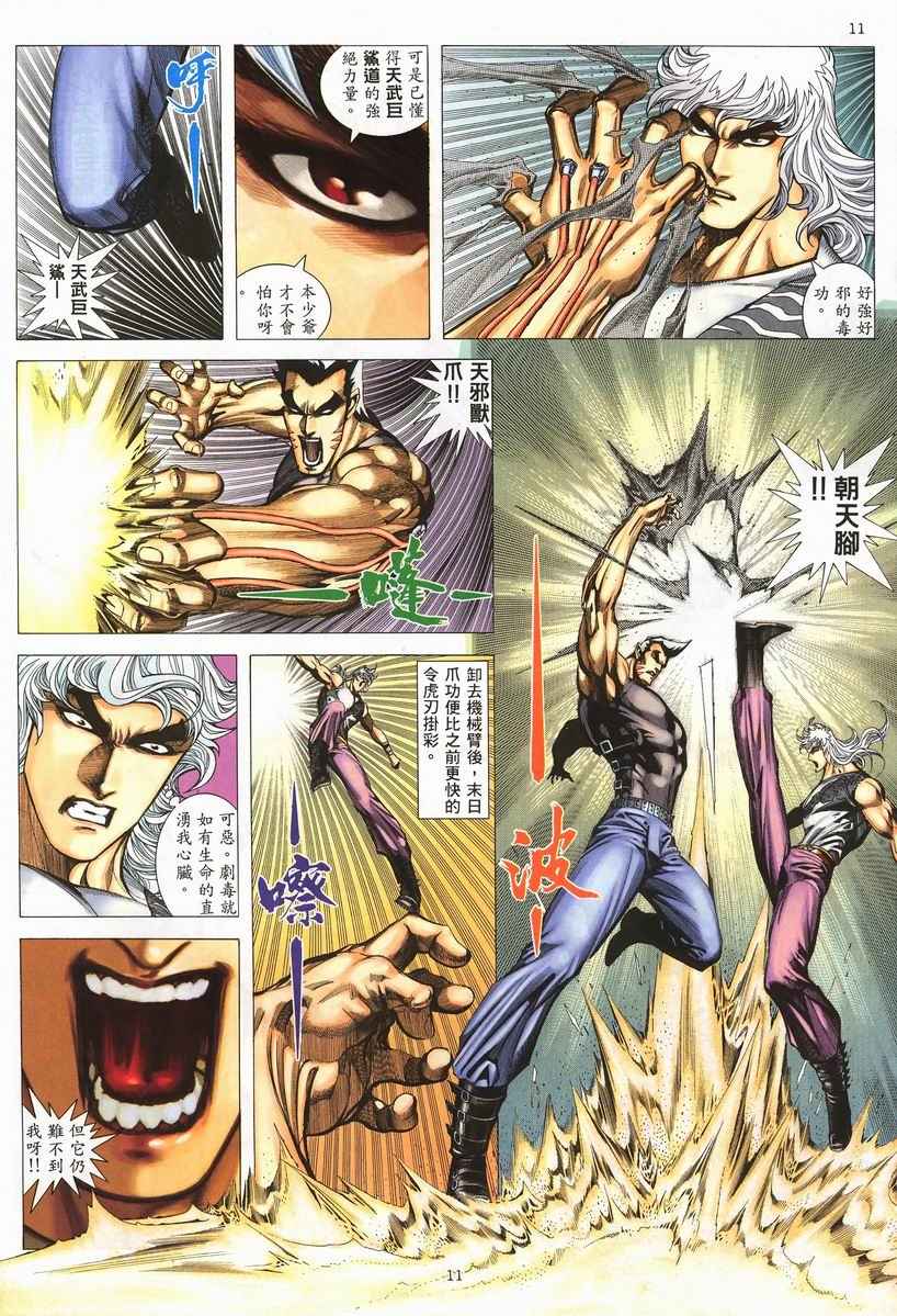 《武神》漫画最新章节第255回免费下拉式在线观看章节第【11】张图片