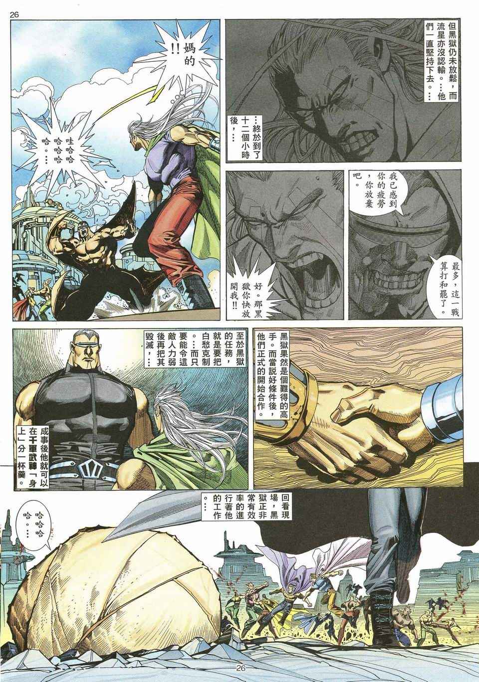 《武神》漫画最新章节第50回免费下拉式在线观看章节第【24】张图片