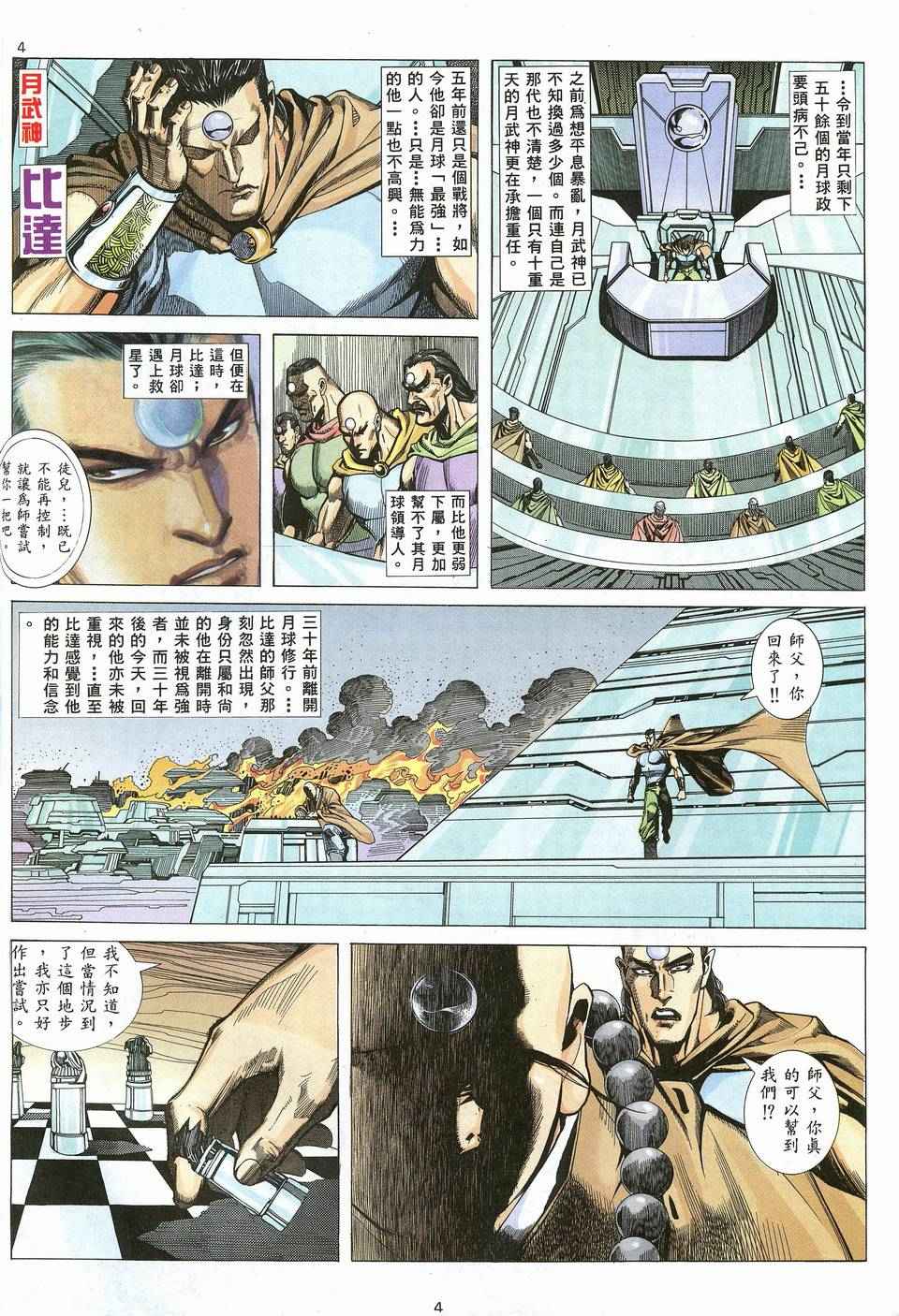 《武神》漫画最新章节第63回免费下拉式在线观看章节第【4】张图片