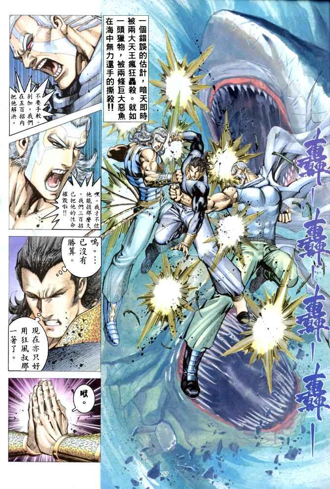 《武神》漫画最新章节第179回免费下拉式在线观看章节第【27】张图片