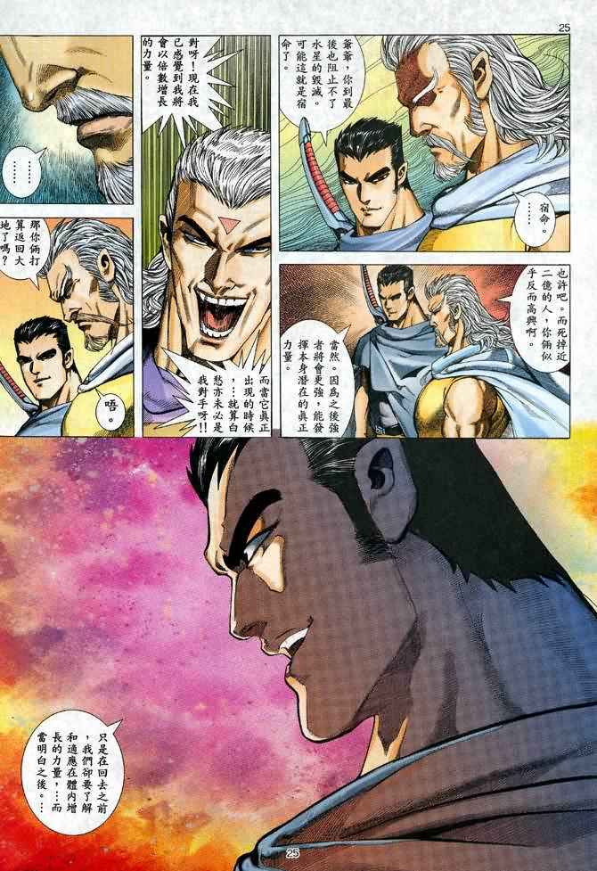 《武神》漫画最新章节第92回免费下拉式在线观看章节第【23】张图片