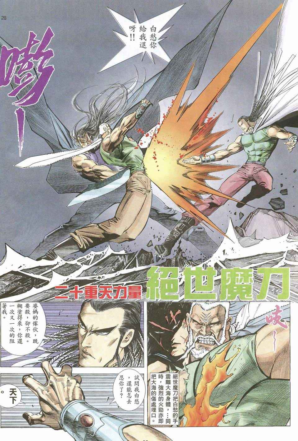 《武神》漫画最新章节第29回免费下拉式在线观看章节第【27】张图片