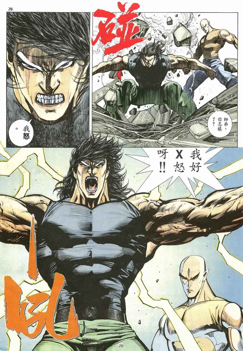 《武神》漫画最新章节第26回免费下拉式在线观看章节第【26】张图片