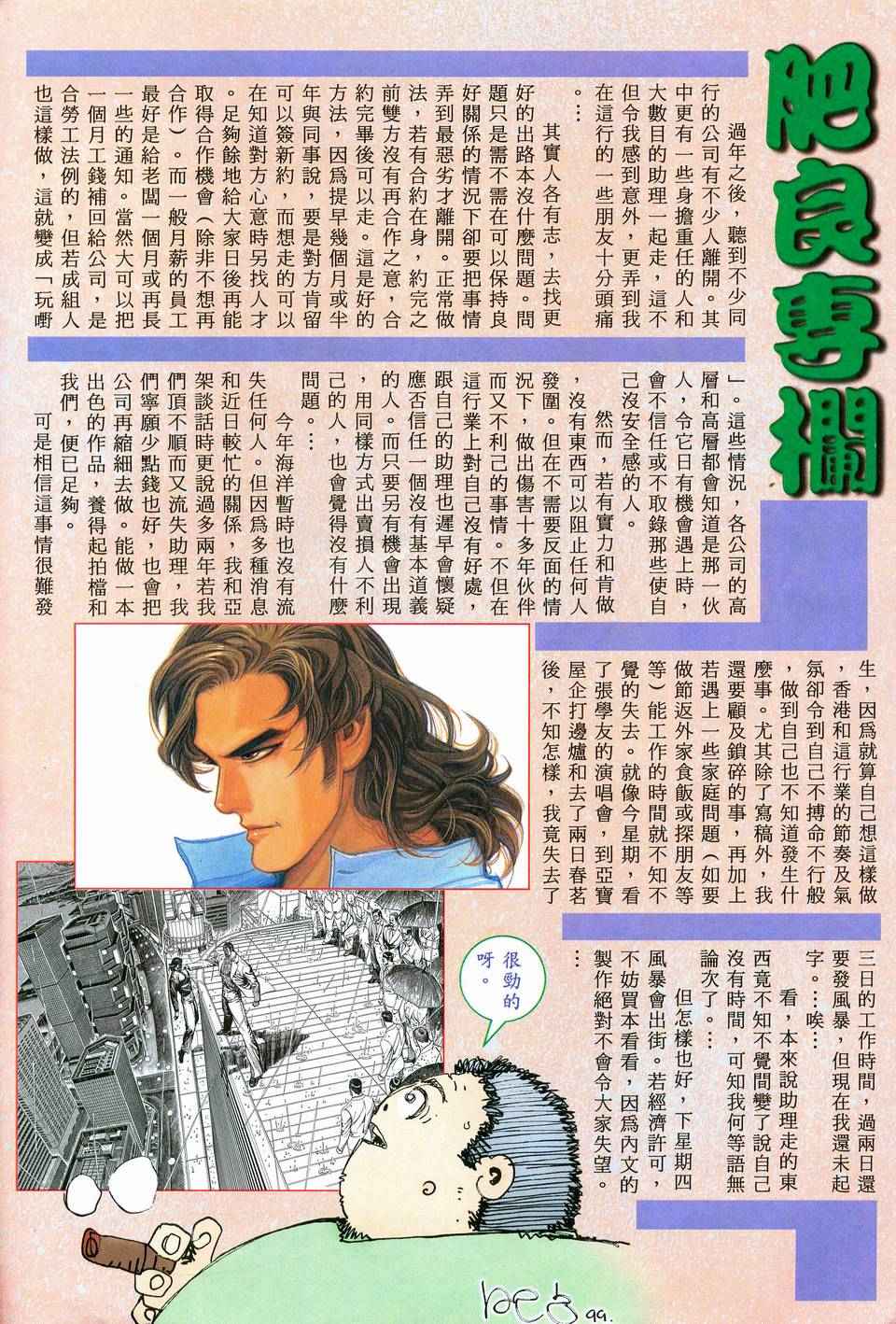 《武神》漫画最新章节第73回免费下拉式在线观看章节第【32】张图片