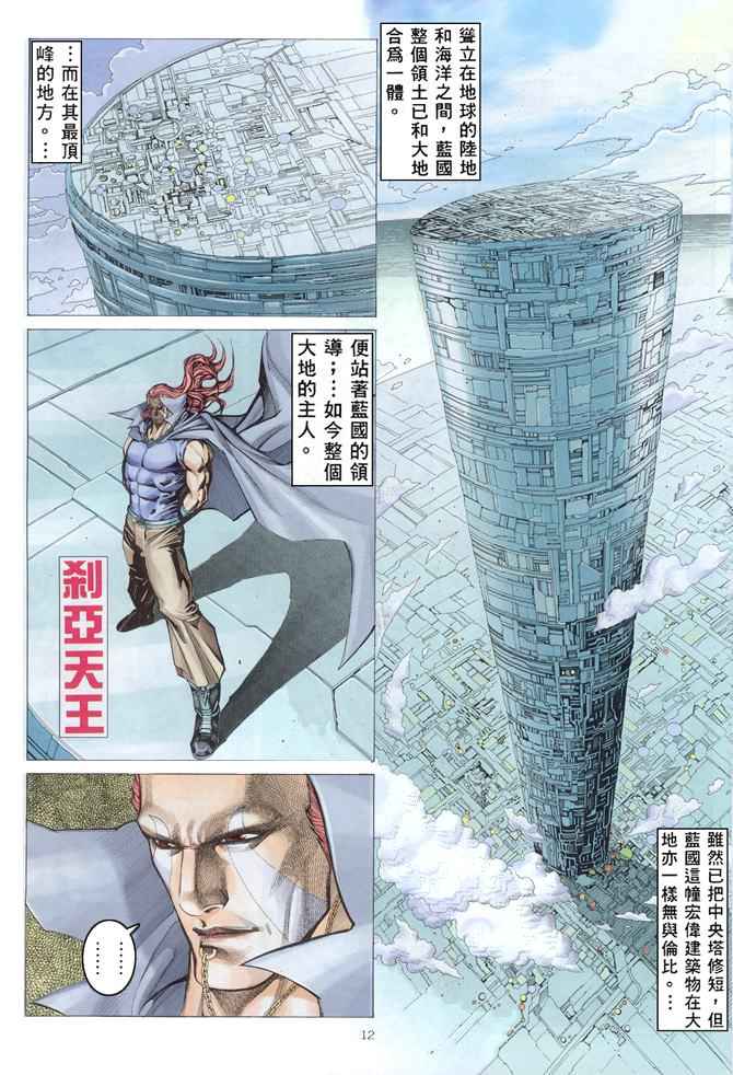 《武神》漫画最新章节第166回免费下拉式在线观看章节第【11】张图片