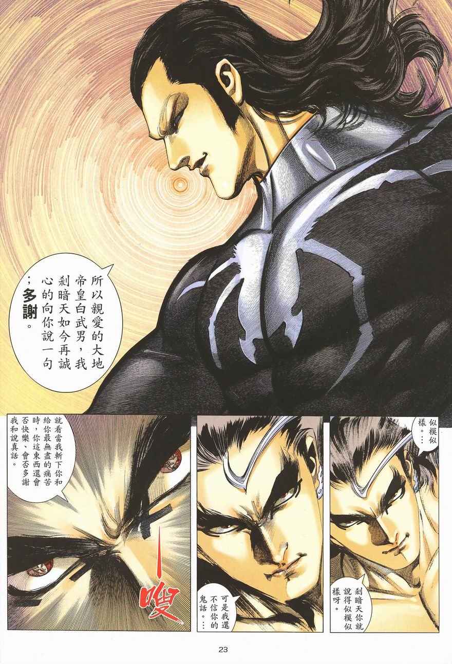 《武神》漫画最新章节第287回免费下拉式在线观看章节第【23】张图片