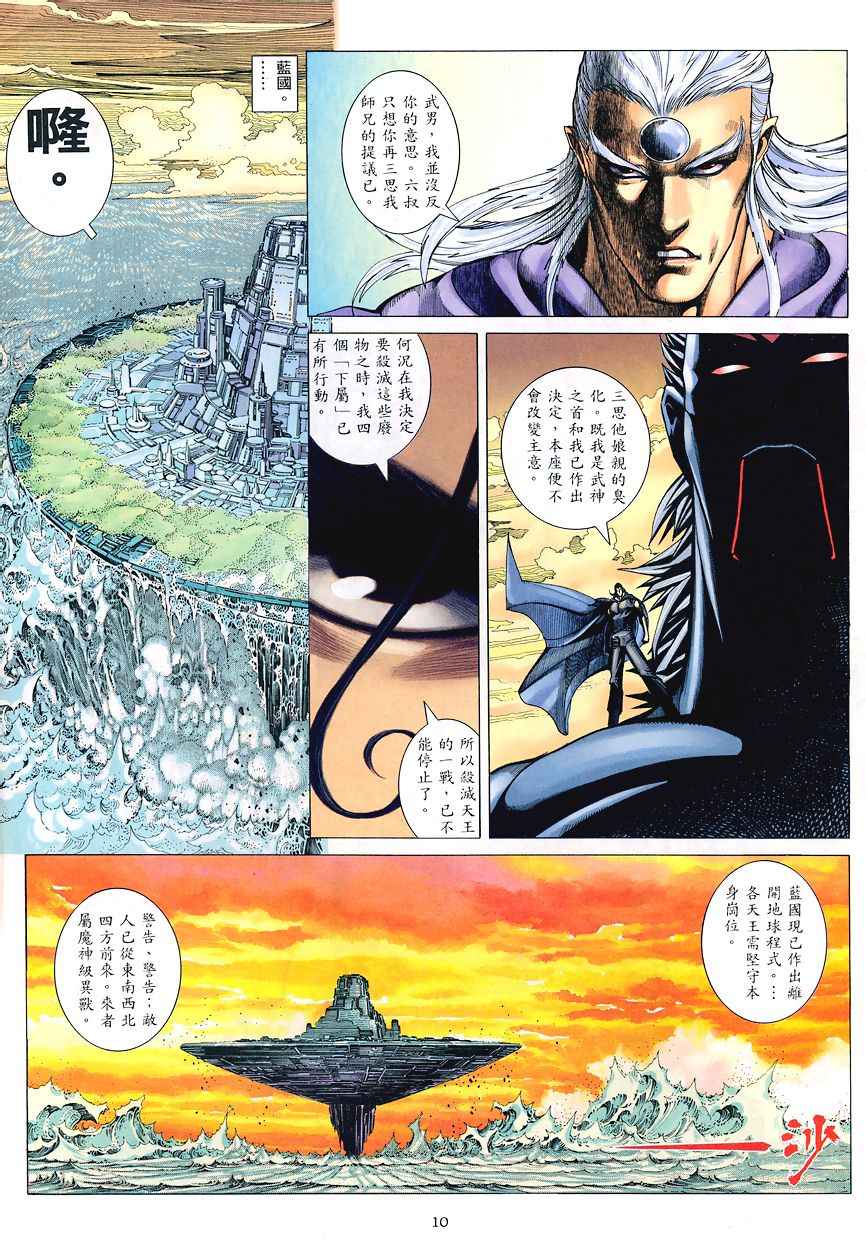 《武神》漫画最新章节第194回免费下拉式在线观看章节第【10】张图片