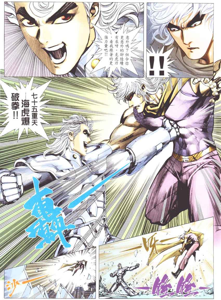 《武神》漫画最新章节第271回免费下拉式在线观看章节第【26】张图片