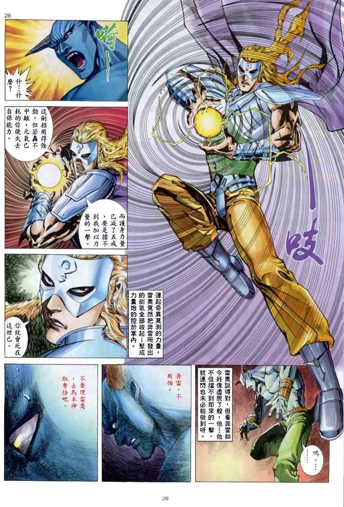 《武神》漫画最新章节第139回免费下拉式在线观看章节第【27】张图片