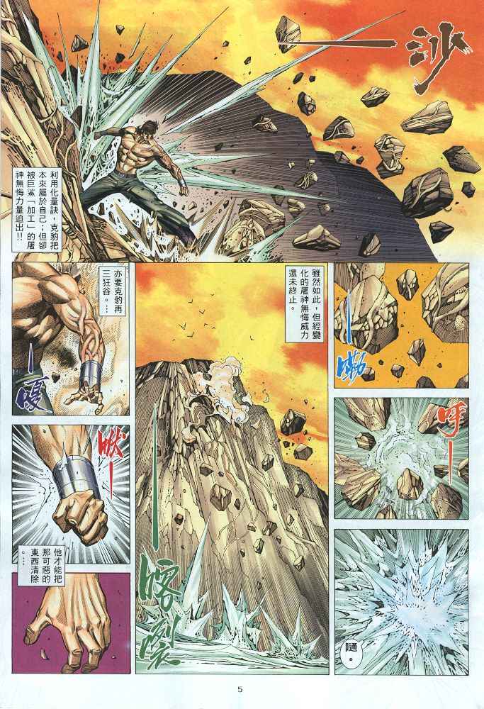 《武神》漫画最新章节第218回免费下拉式在线观看章节第【5】张图片