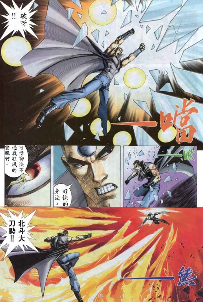 《武神》漫画最新章节第170回免费下拉式在线观看章节第【25】张图片