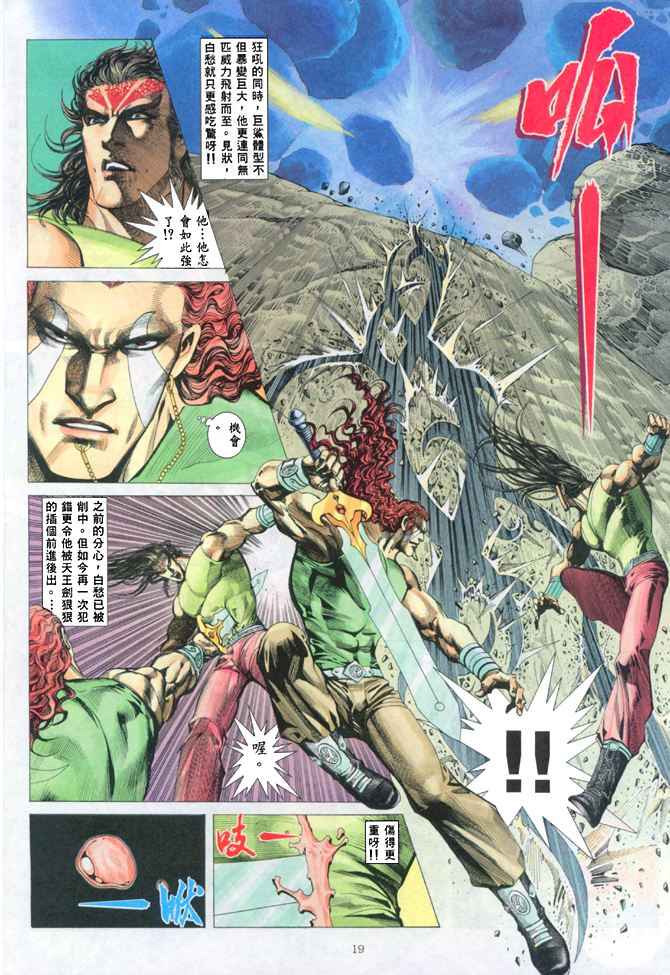 《武神》漫画最新章节第148回免费下拉式在线观看章节第【18】张图片