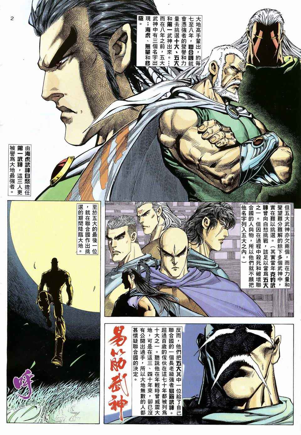 《武神》漫画最新章节第32回免费下拉式在线观看章节第【2】张图片