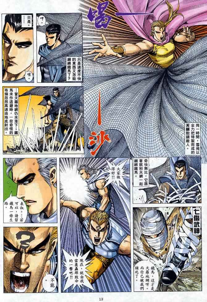 《武神》漫画最新章节第95回免费下拉式在线观看章节第【13】张图片