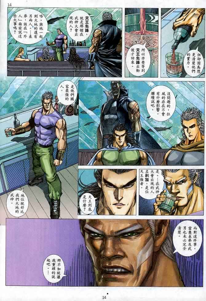 《武神》漫画最新章节第114回免费下拉式在线观看章节第【13】张图片