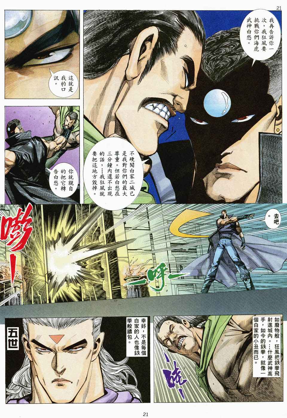 《武神》漫画最新章节第35回免费下拉式在线观看章节第【21】张图片