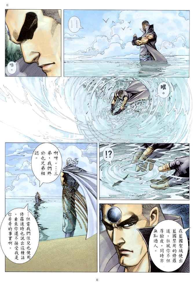 《武神》漫画最新章节第175回免费下拉式在线观看章节第【8】张图片