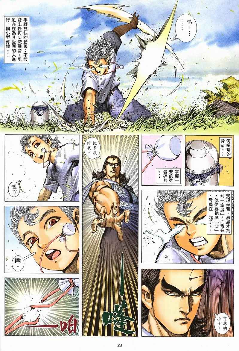 《武神》漫画最新章节第235回免费下拉式在线观看章节第【27】张图片