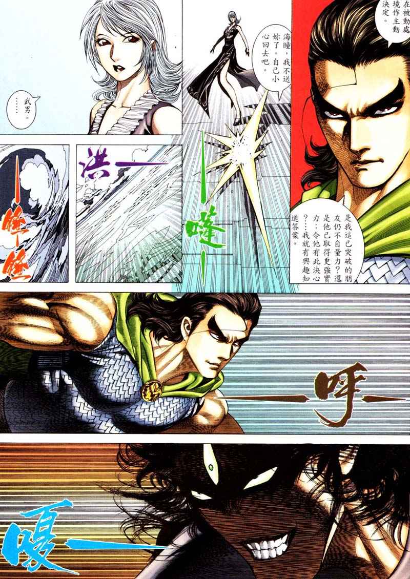 《武神》漫画最新章节第241回免费下拉式在线观看章节第【15】张图片