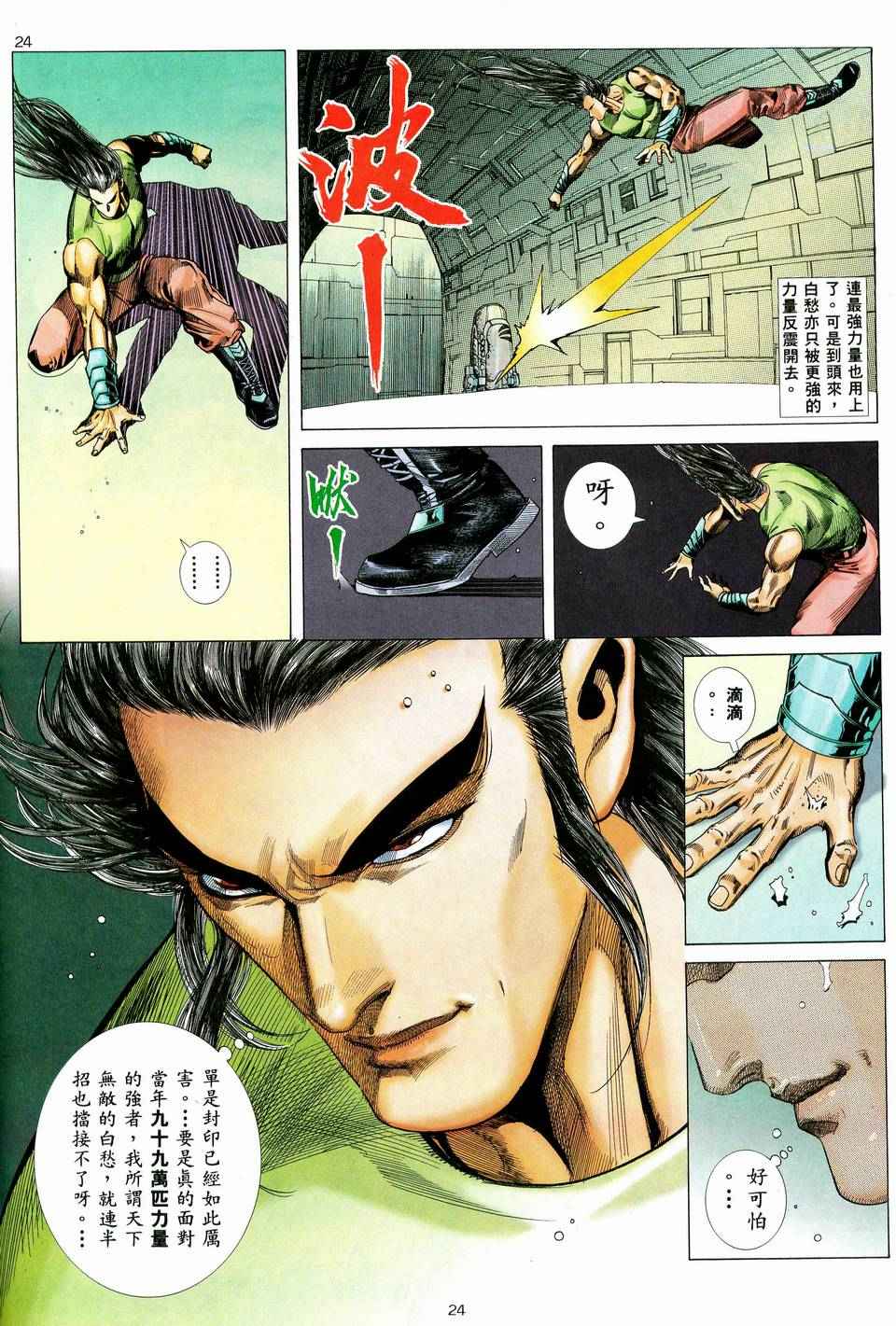 《武神》漫画最新章节第38回免费下拉式在线观看章节第【24】张图片